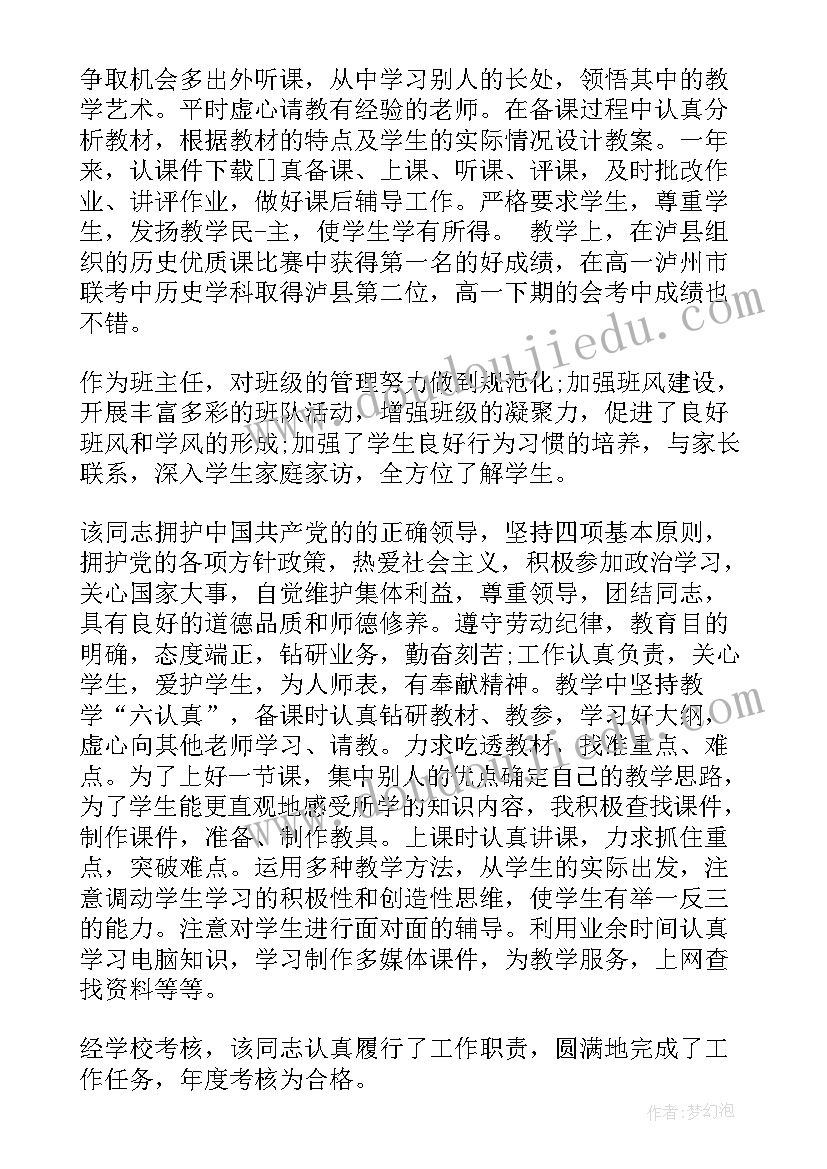 学校对教师工作鉴定总结意见和建议(实用5篇)