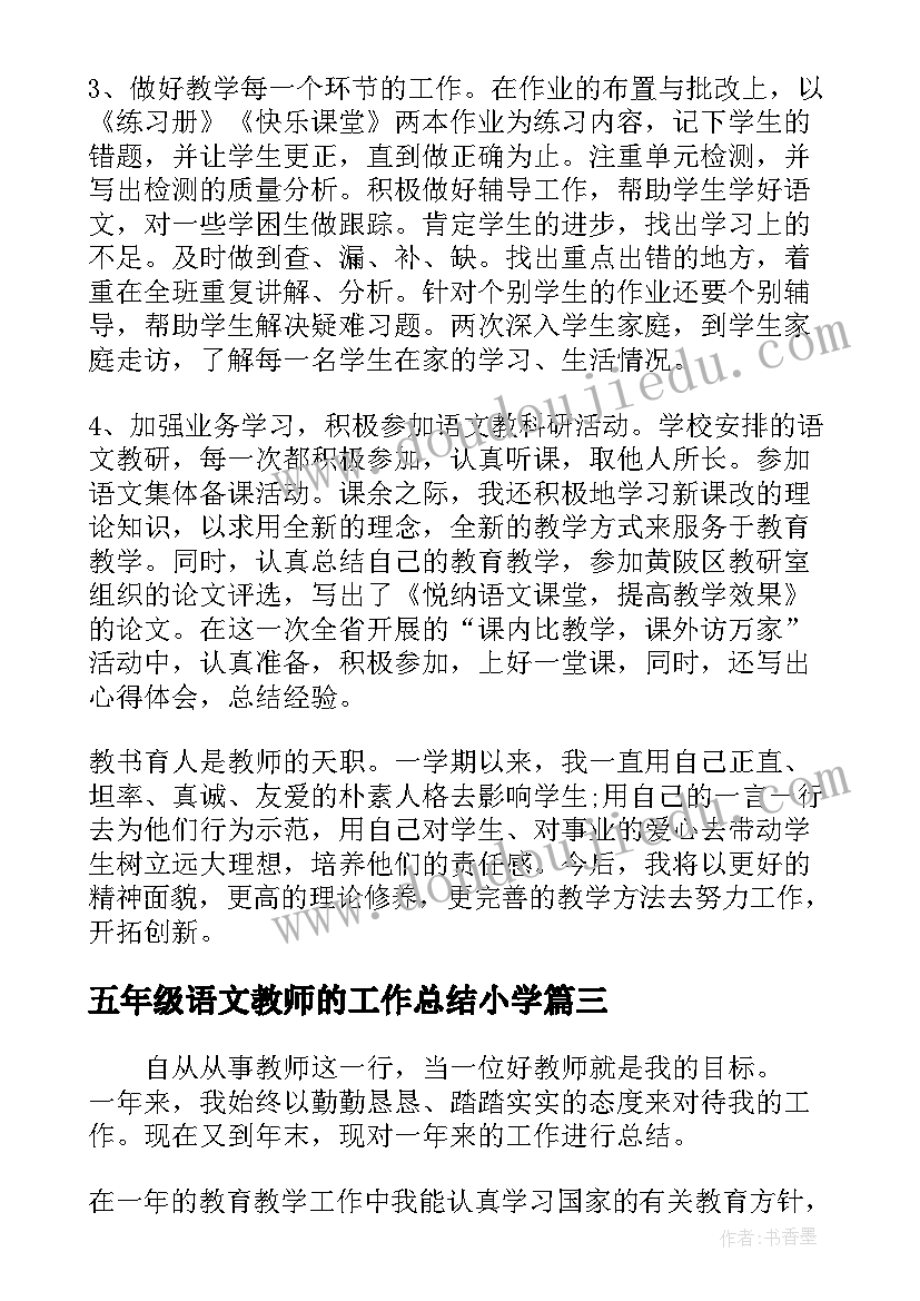 五年级语文教师的工作总结小学(通用9篇)