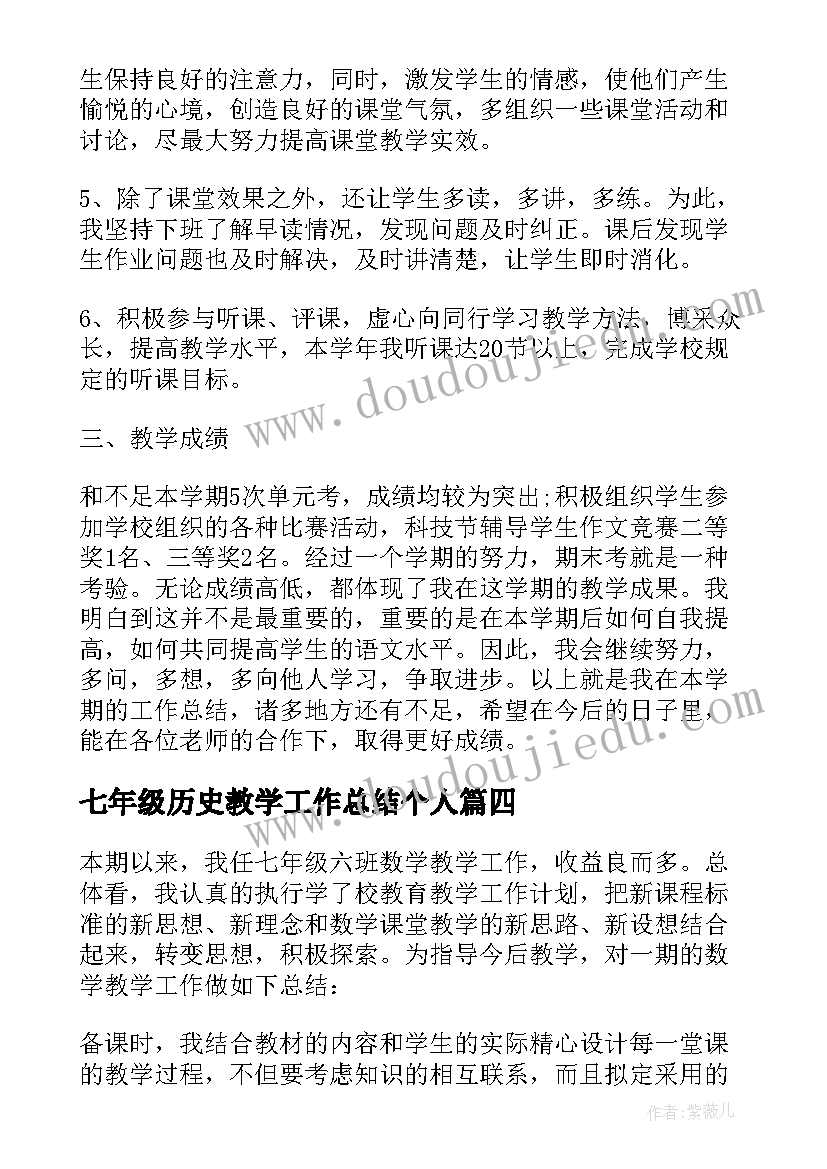 七年级历史教学工作总结个人(精选5篇)