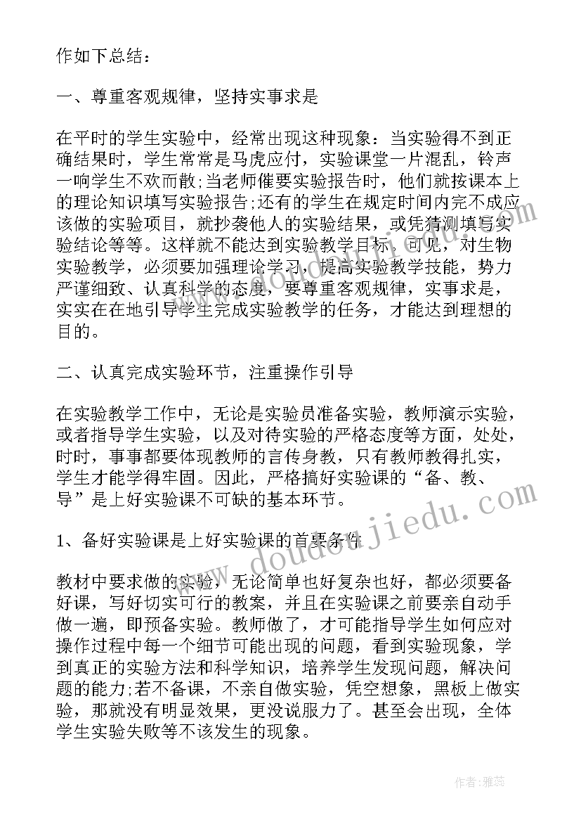 2023年高二生物教师工作履职总结(优质5篇)