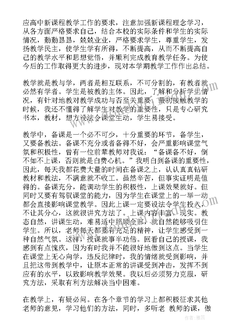 2023年高二生物教师工作履职总结(优质5篇)