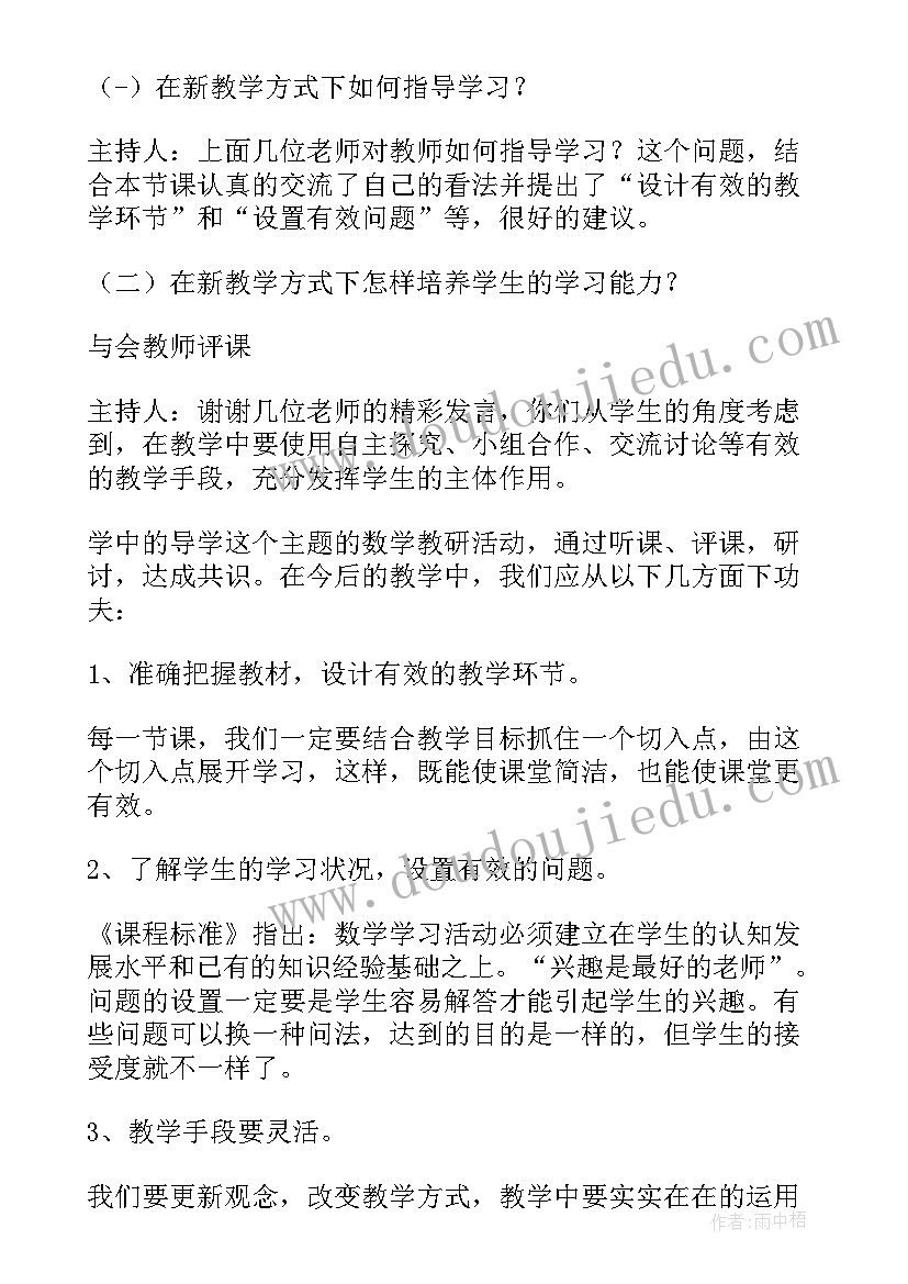 教研活动观摩课简报(优质5篇)