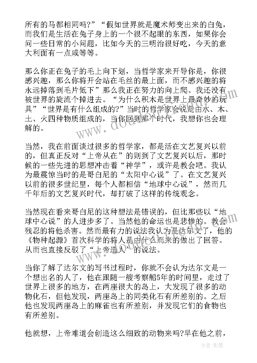 苏菲的世界读书心得体会 苏菲的世界读后感心得体会(精选5篇)