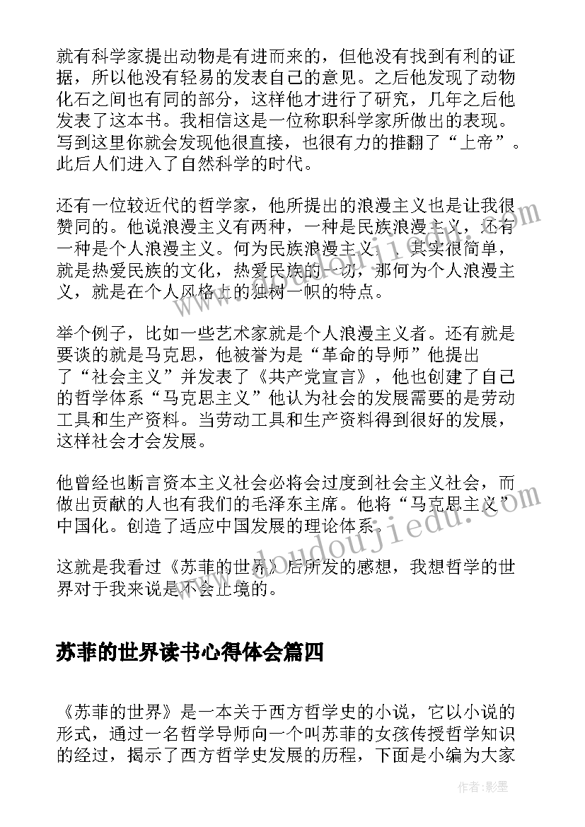 苏菲的世界读书心得体会 苏菲的世界读后感心得体会(精选5篇)