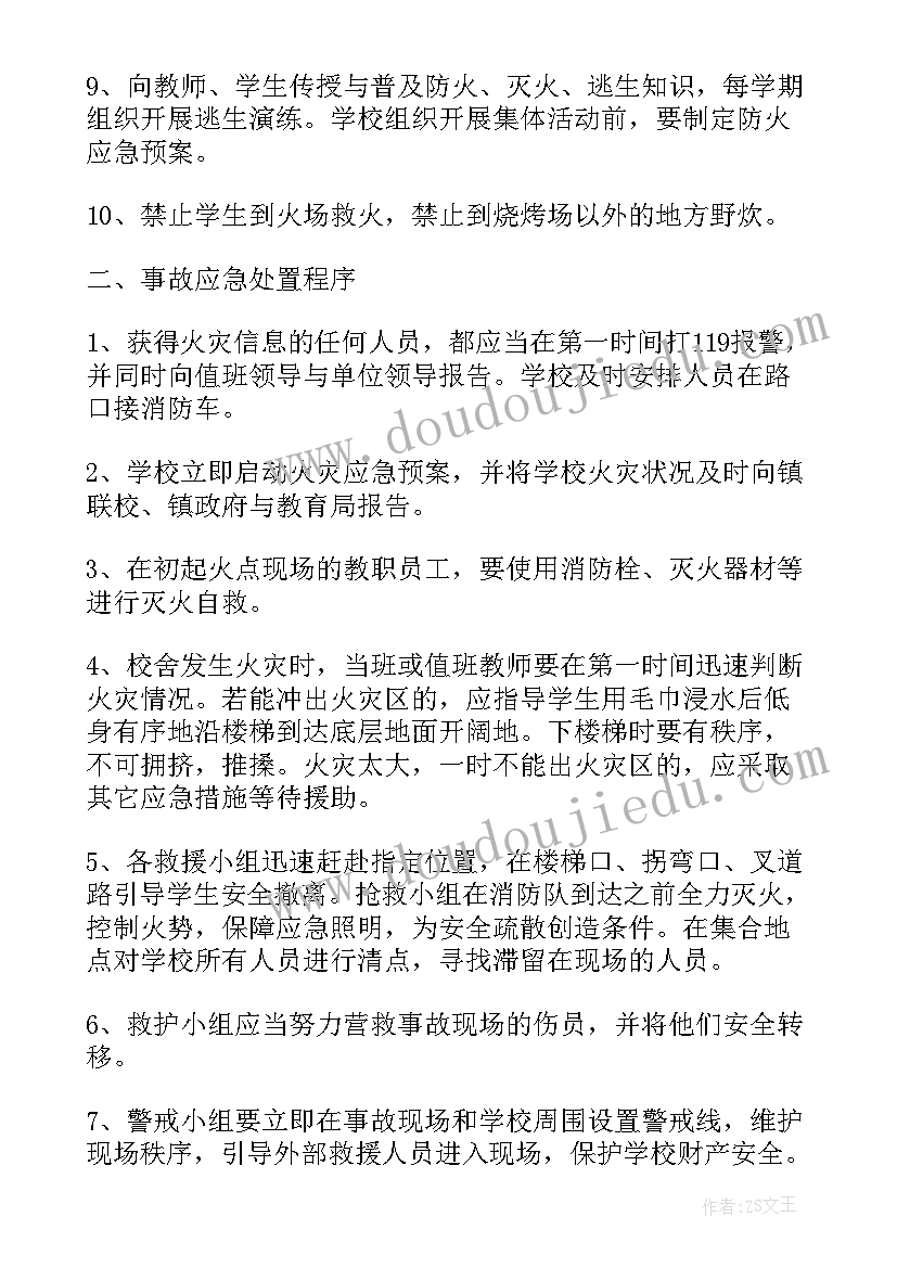 火灾应急事件预案 火灾事故应急预案(优秀8篇)