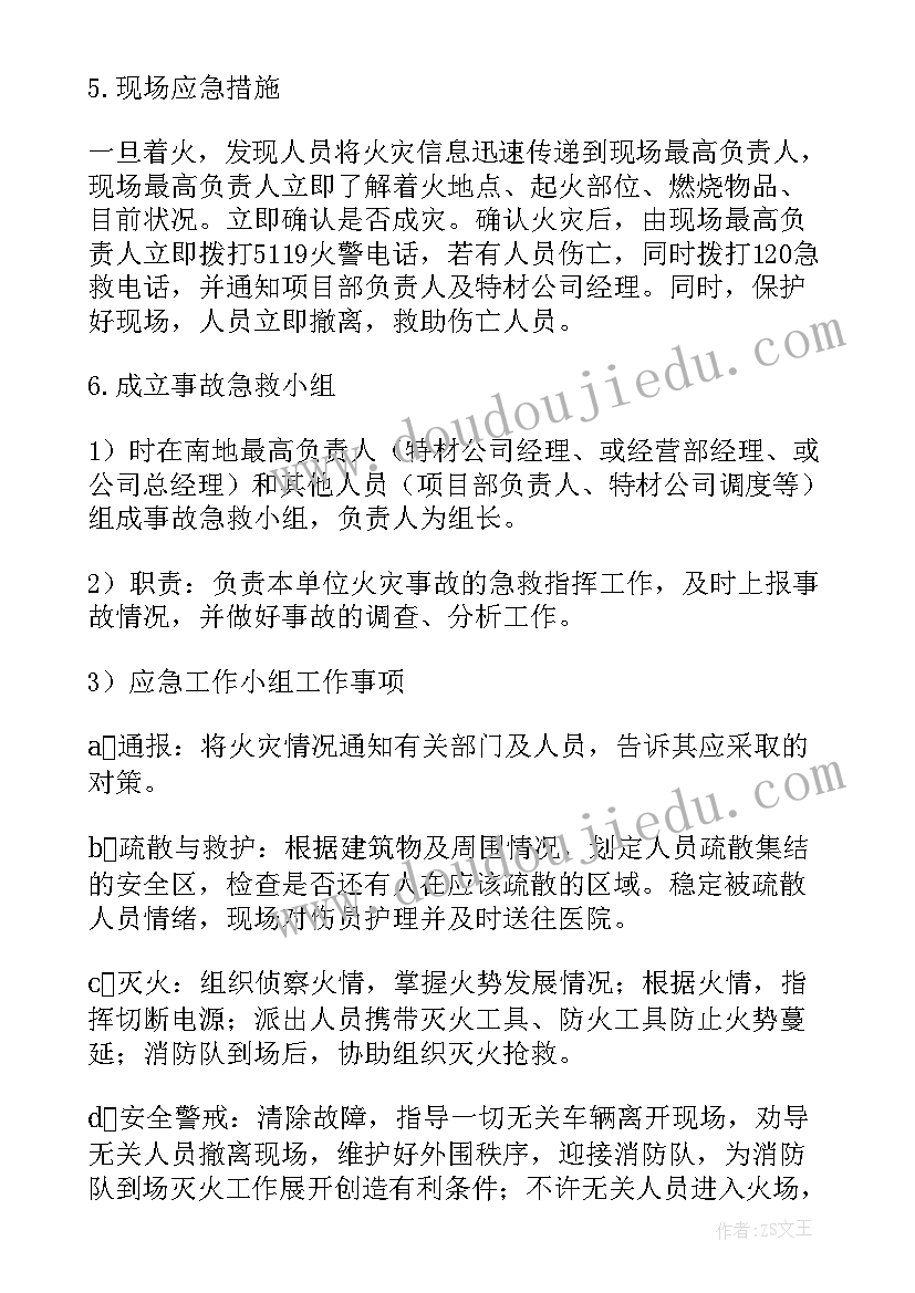 火灾应急事件预案 火灾事故应急预案(优秀8篇)