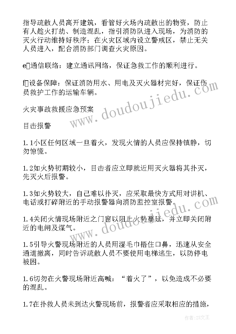 火灾应急事件预案 火灾事故应急预案(优秀8篇)