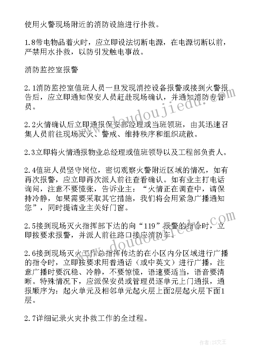 火灾应急事件预案 火灾事故应急预案(优秀8篇)