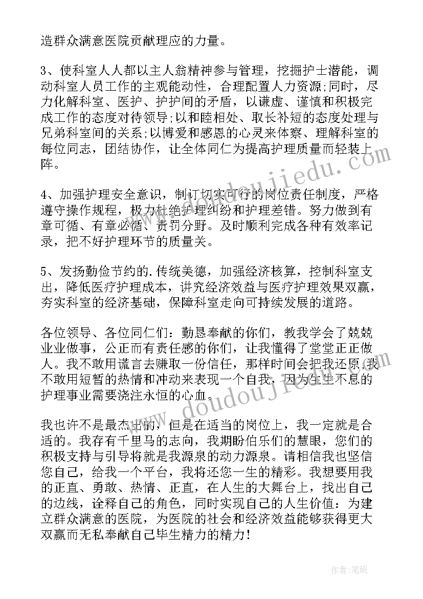 2023年护士个人工作简单述职报告(优质8篇)