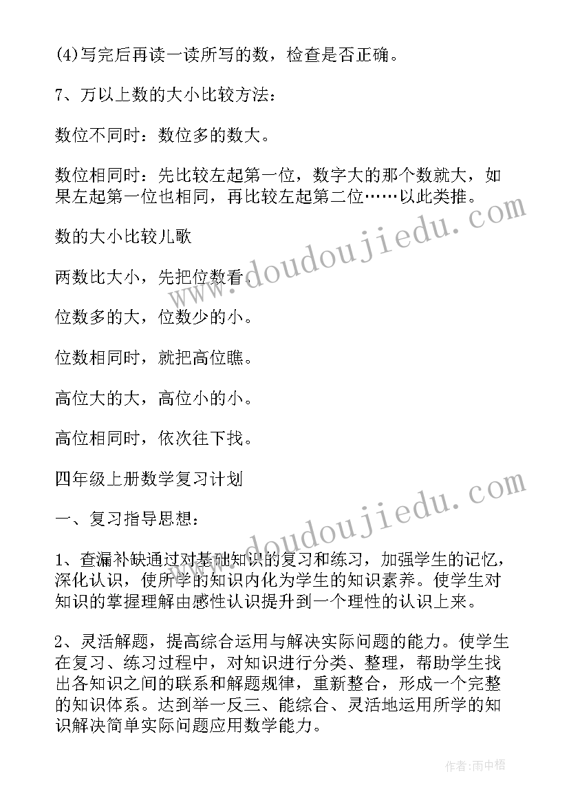 2023年部编版五年级数学电子课本 部编版五年级数学知识点总结(汇总5篇)