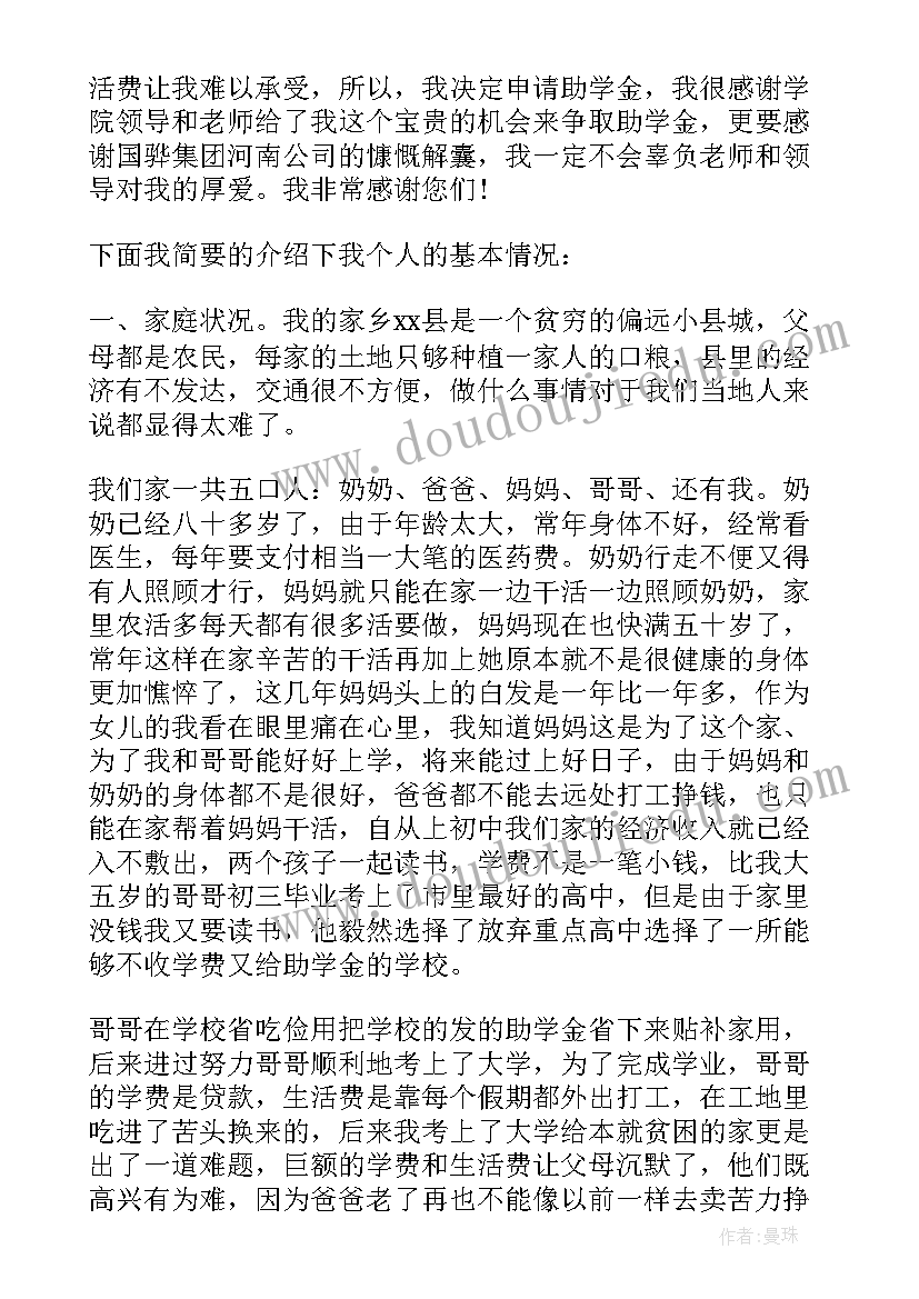 大学生救助的申请书 大学生救助申请书(优秀9篇)