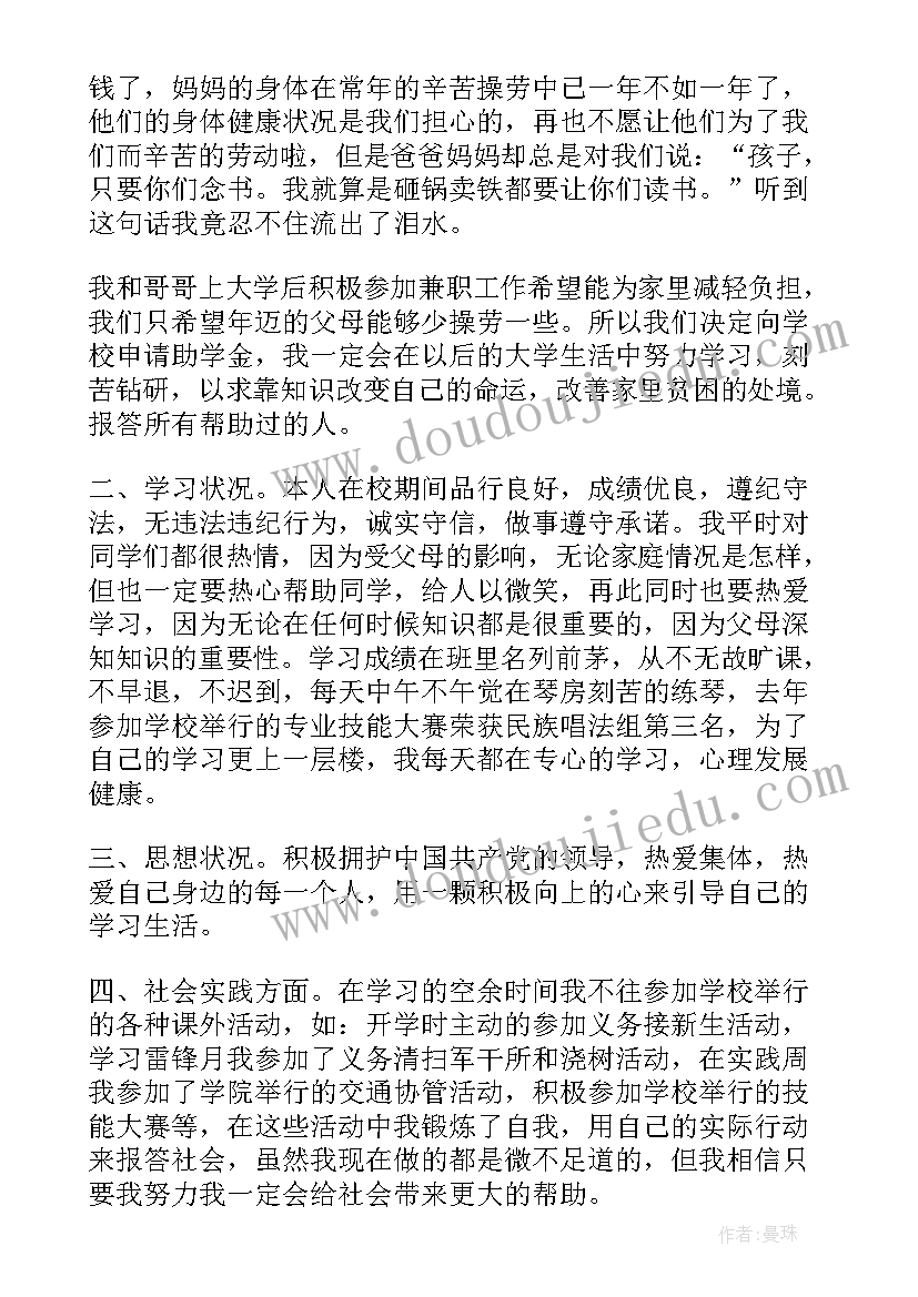 大学生救助的申请书 大学生救助申请书(优秀9篇)