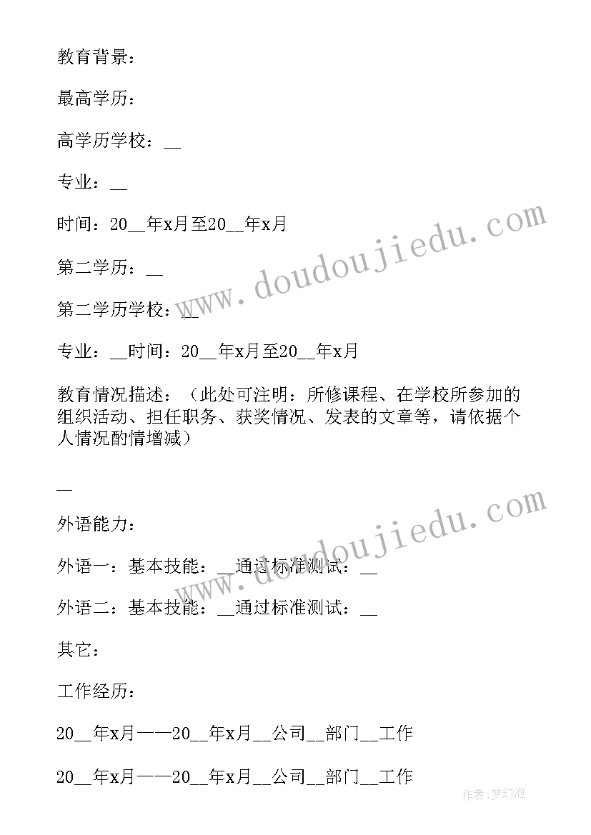 在校大学生个人简历电子版可填写吗(精选5篇)