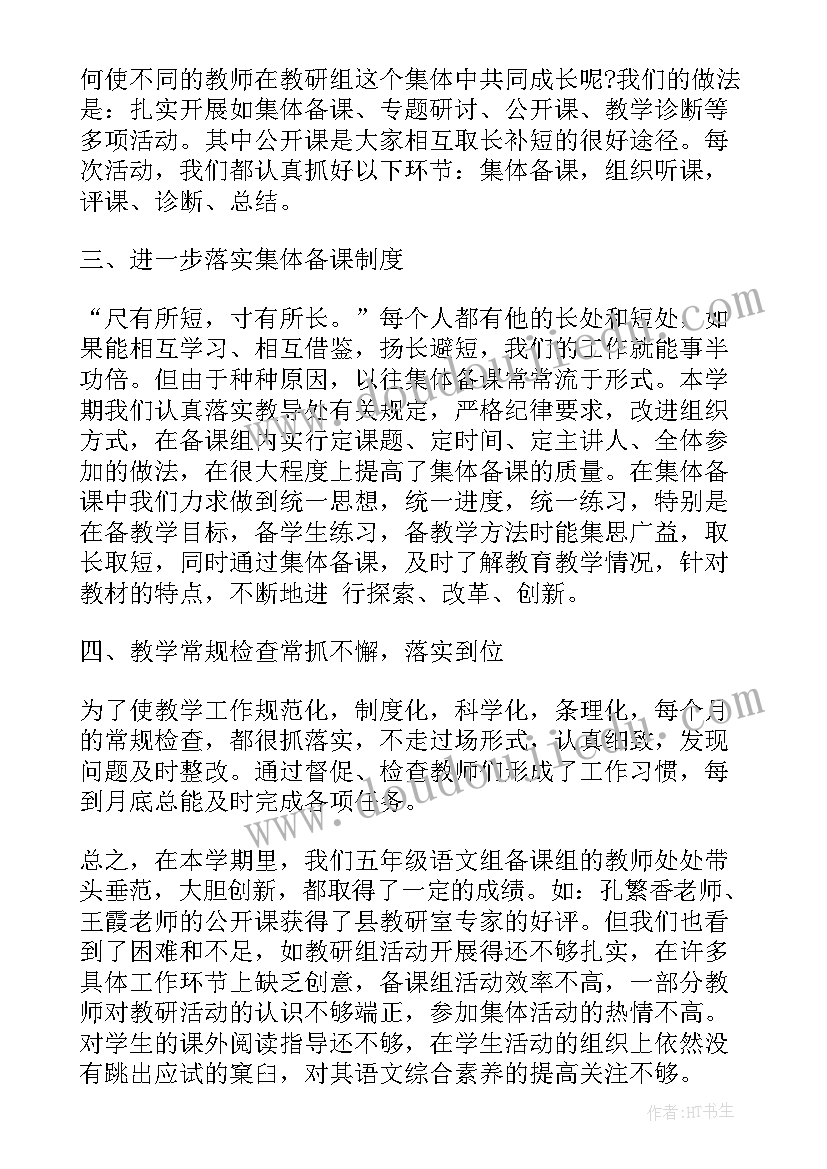 2023年六年级语文备课组长工作总结报告 五年级语文备课组长工作总结(实用5篇)