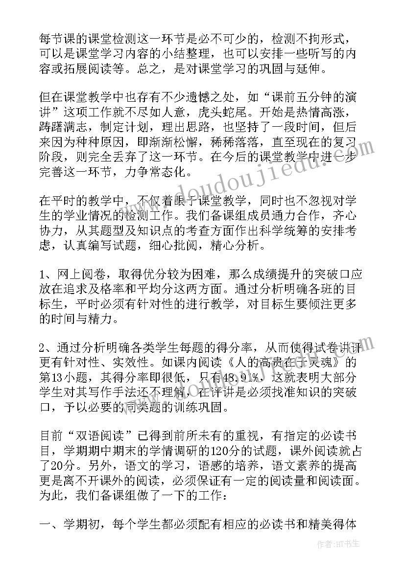 2023年六年级语文备课组长工作总结报告 五年级语文备课组长工作总结(实用5篇)