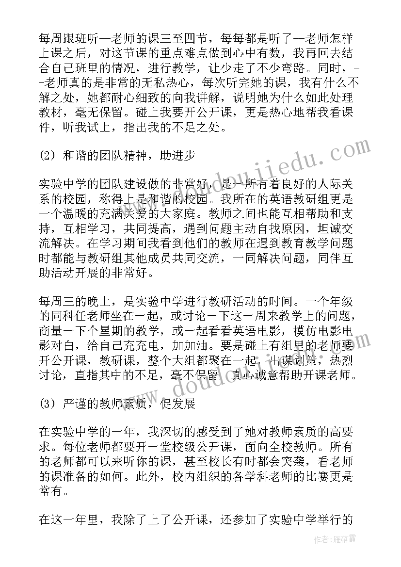 最新挂职锻炼总结发言稿 挂职锻炼工作个人总结(汇总8篇)