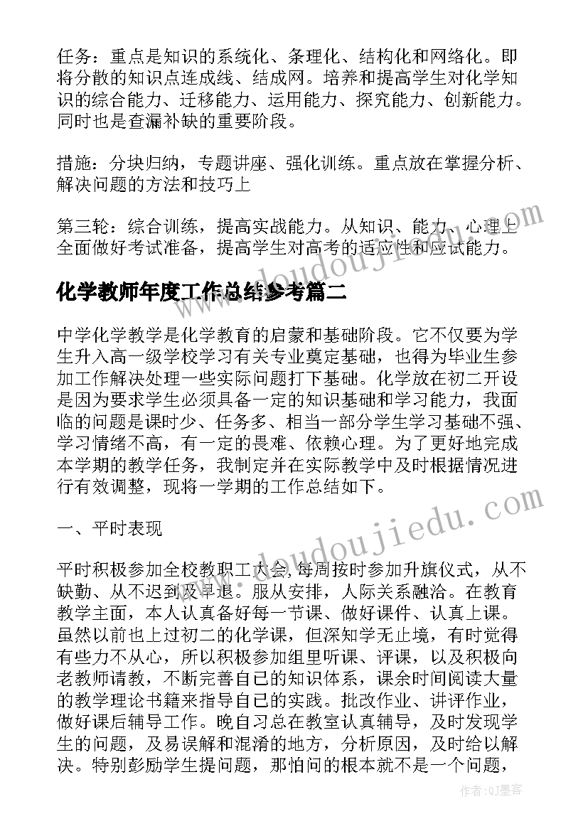 2023年化学教师年度工作总结参考(精选5篇)