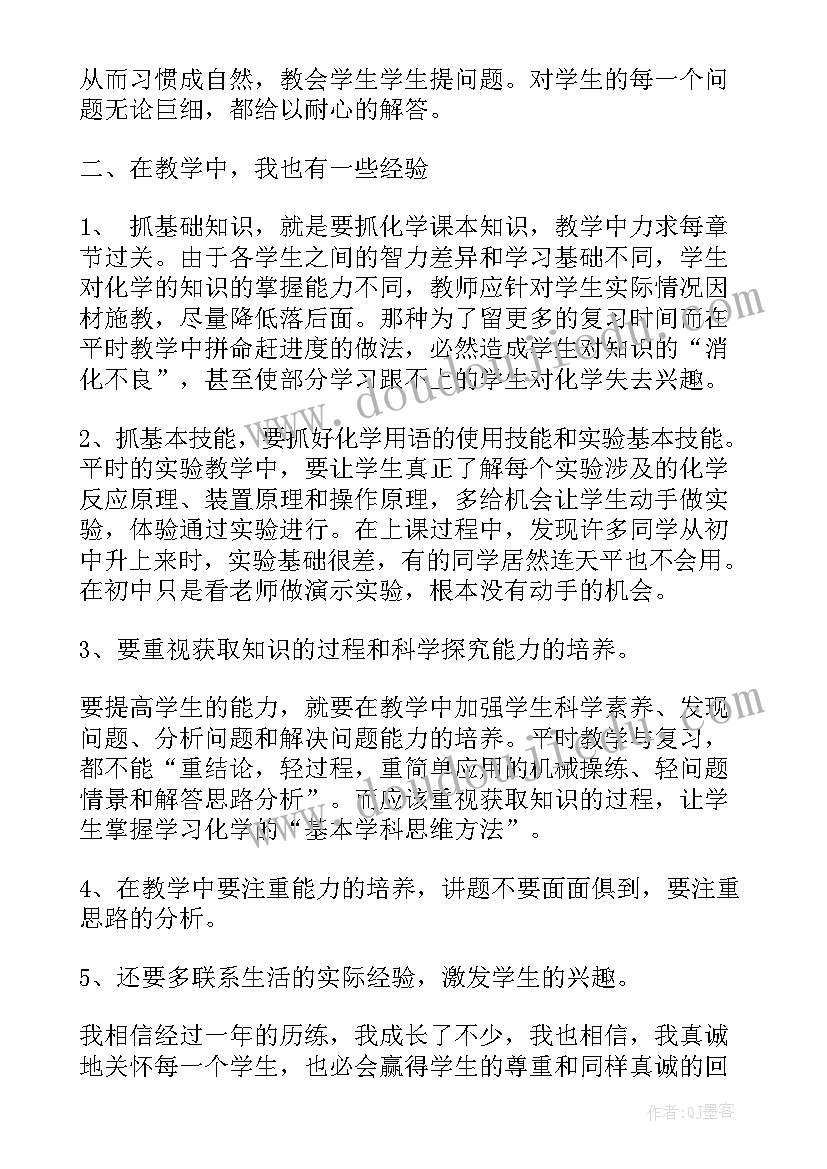 2023年化学教师年度工作总结参考(精选5篇)