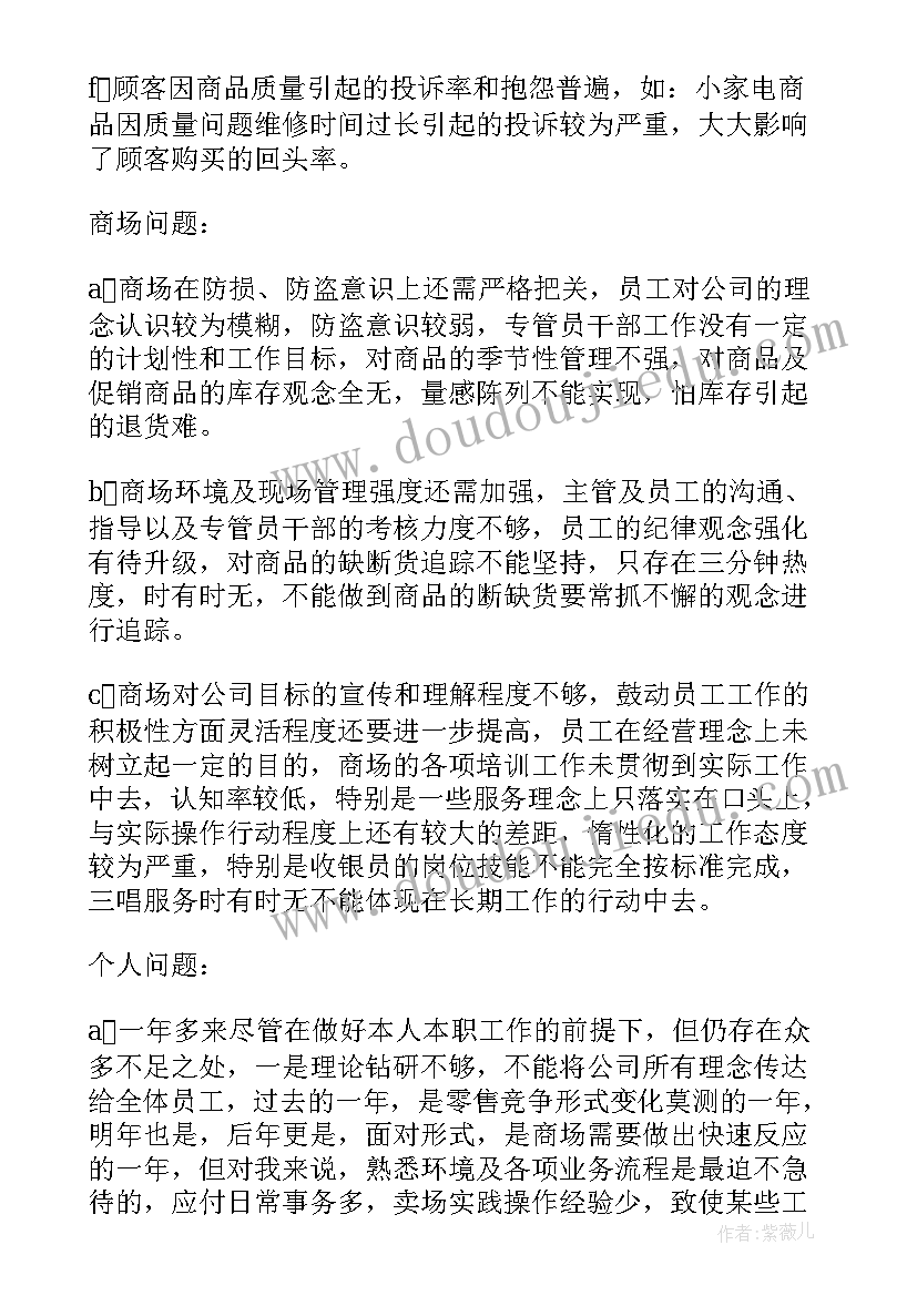 2023年超市休闲员工试用期工作总结(通用5篇)