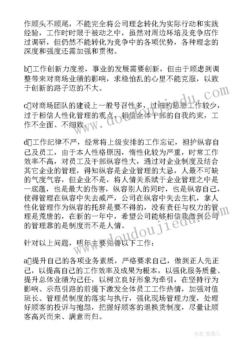 2023年超市休闲员工试用期工作总结(通用5篇)