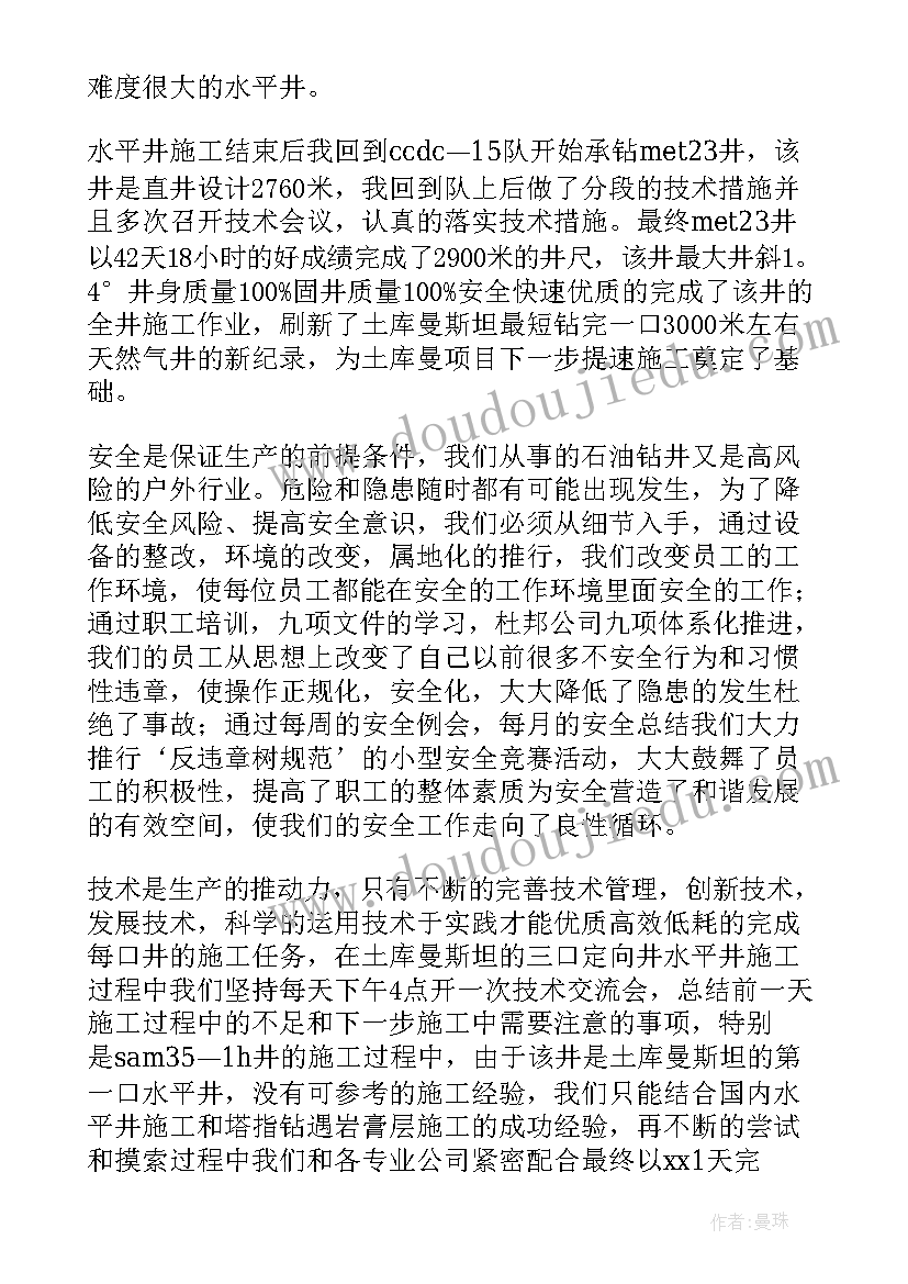 最新井下钻探工工作总结(实用5篇)