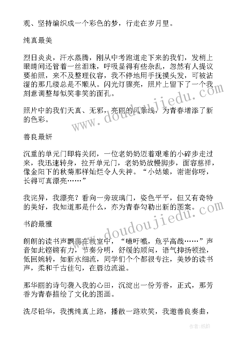 2023年青春岁月的名言警句(模板10篇)