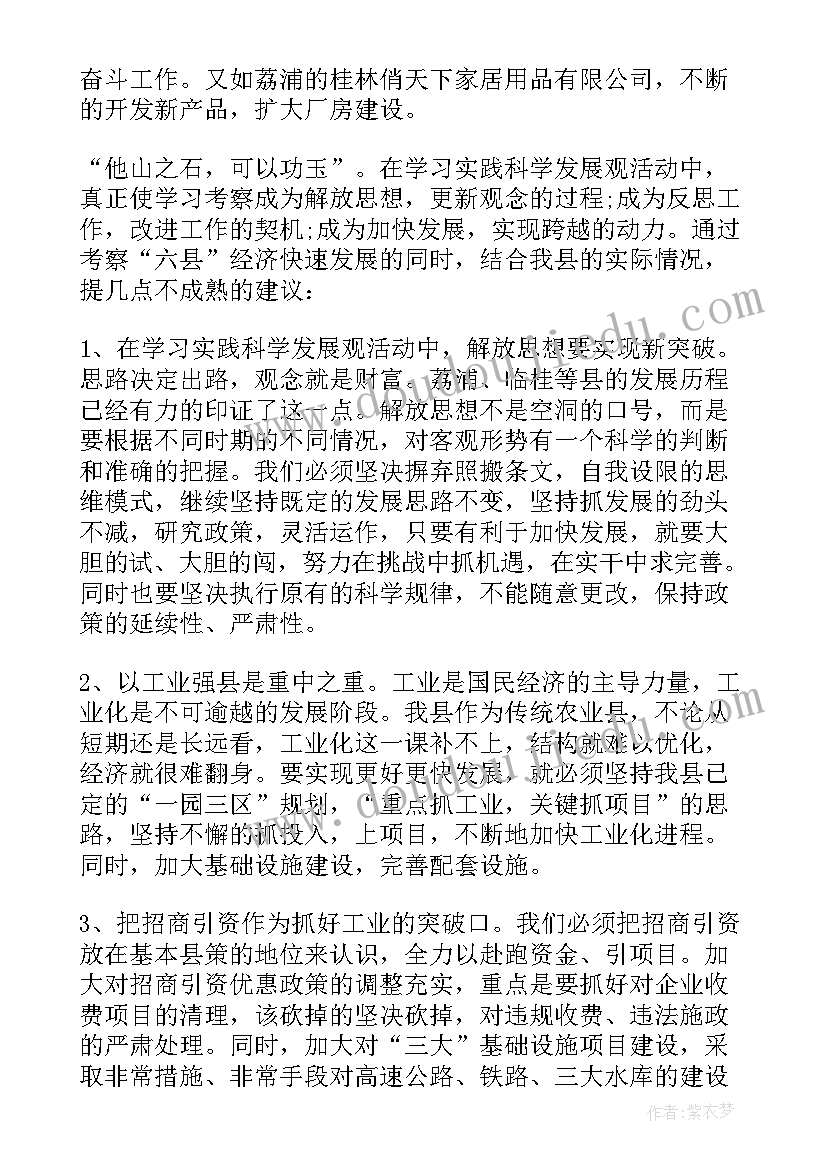 最新外出参观心得体会 外出参观学习心得体会(大全7篇)