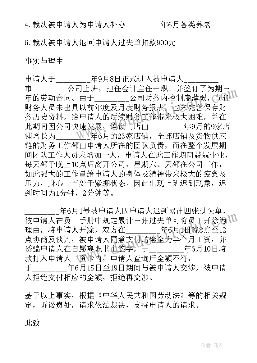 劳动仲裁申请书工伤认定 工伤的劳动仲裁申请书(汇总7篇)