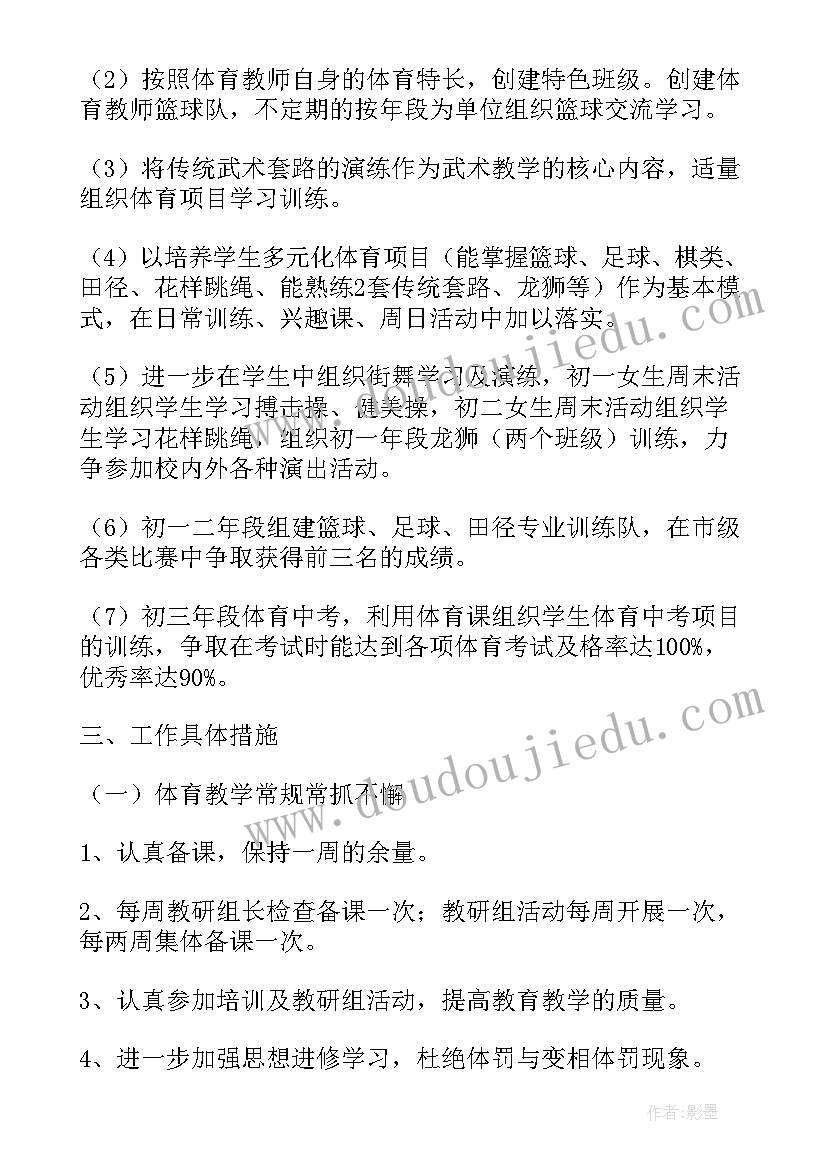 最新初中体育教师工作总结报告 初中体育老师工作总结报告(优秀9篇)