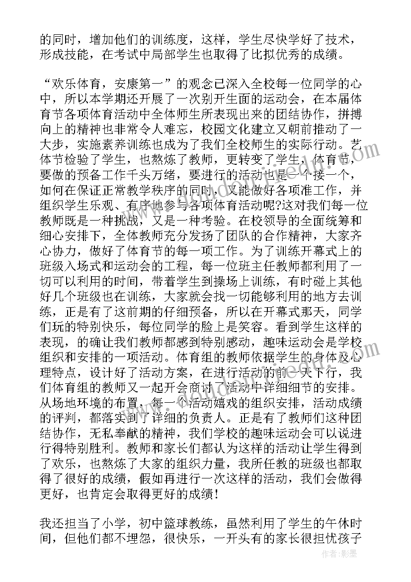 最新初中体育教师工作总结报告 初中体育老师工作总结报告(优秀9篇)