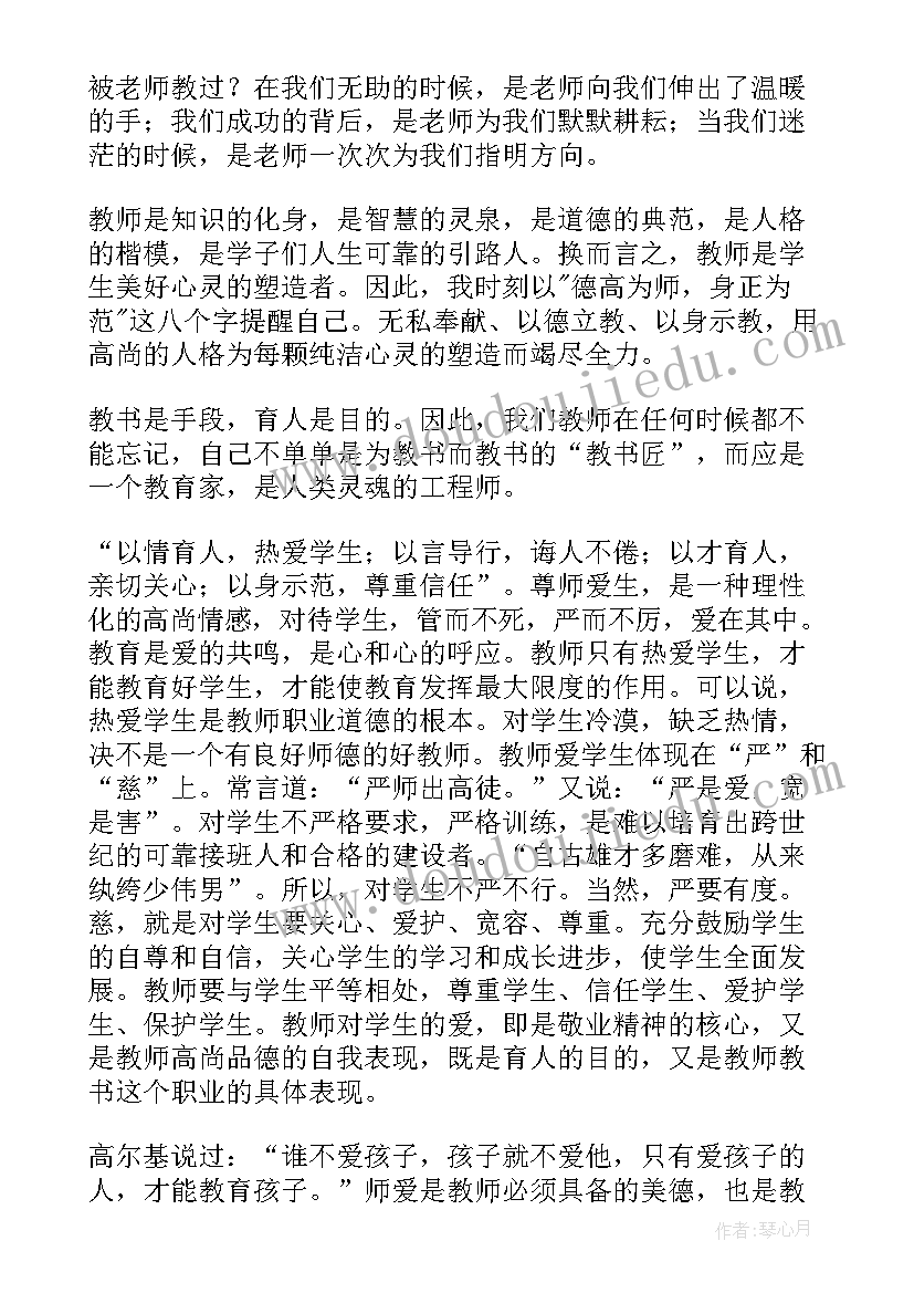 2023年师德师风建设心得体会 安顺师德师风学习心得体会(实用6篇)