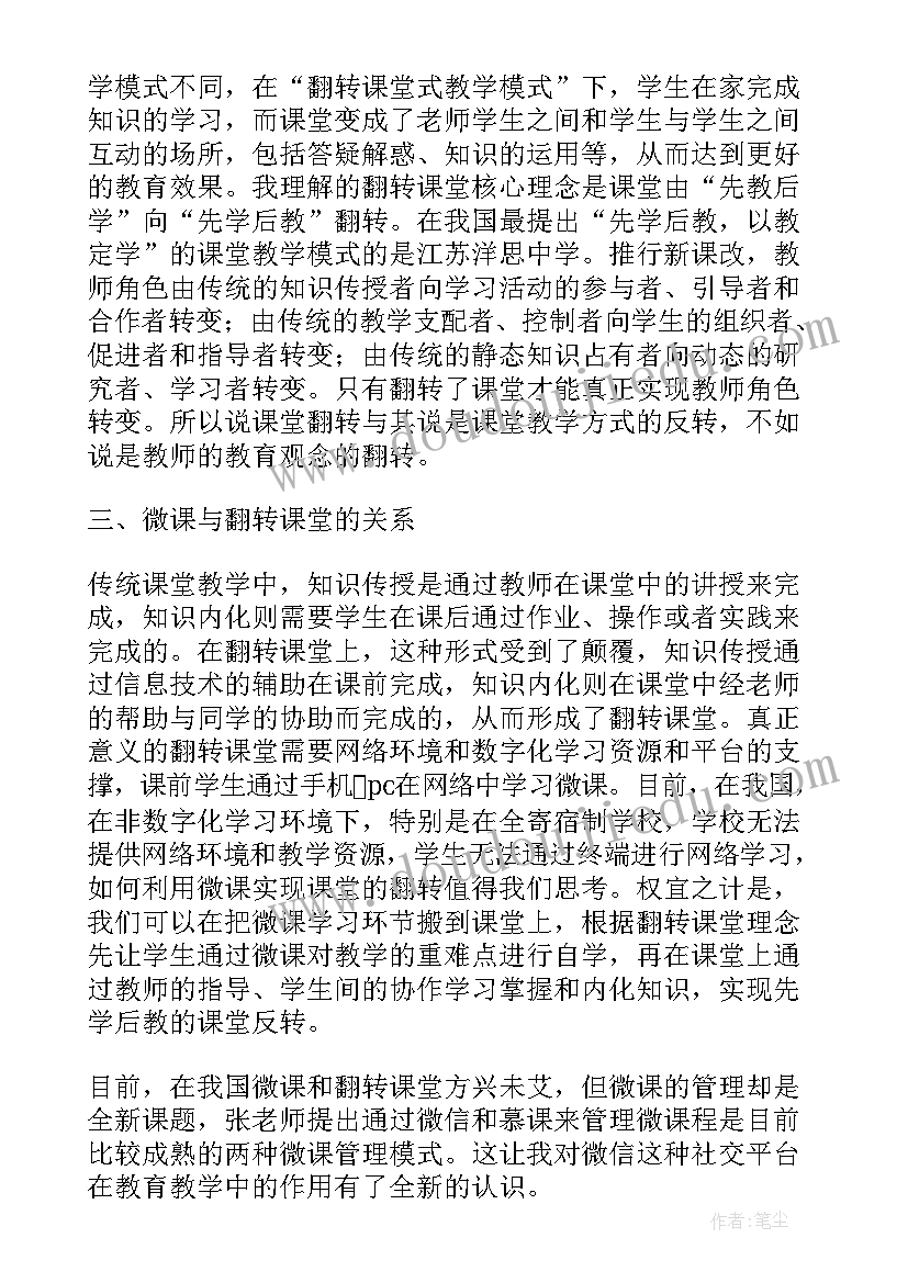 最新翻转课堂的心得体会 品维课堂培训学习心得体会(大全7篇)