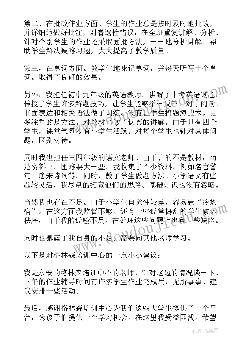 2023年小学新教师年度工作报告个人 小学英语教师个人的工作总结报告(优质9篇)