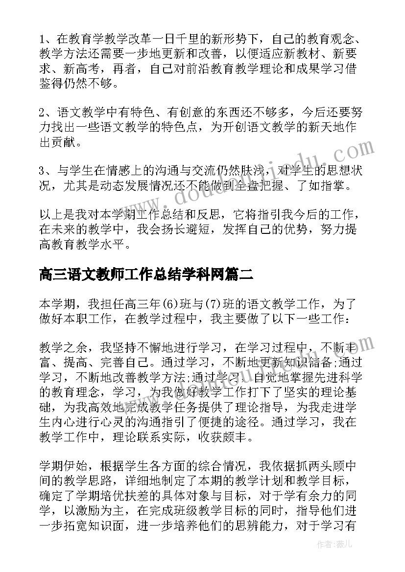 2023年高三语文教师工作总结学科网 高三语文教师个人工作总结(大全8篇)