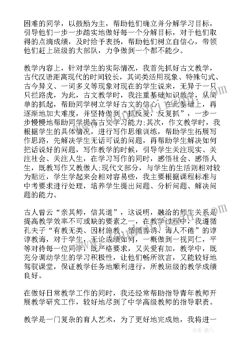 2023年高三语文教师工作总结学科网 高三语文教师个人工作总结(大全8篇)