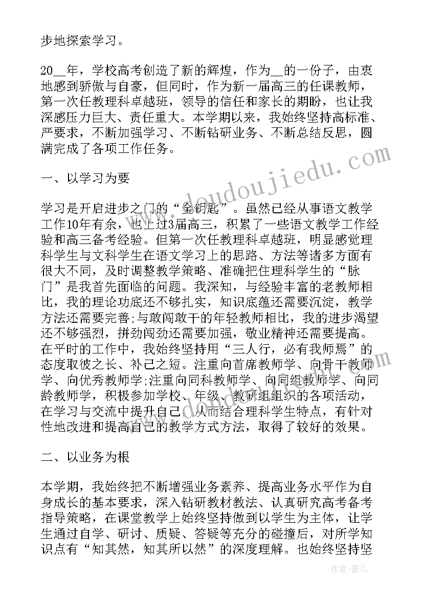 2023年高三语文教师工作总结学科网 高三语文教师个人工作总结(大全8篇)