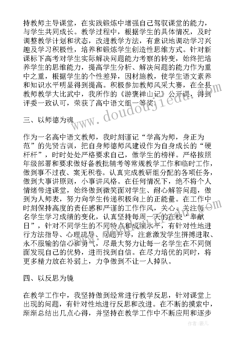 2023年高三语文教师工作总结学科网 高三语文教师个人工作总结(大全8篇)