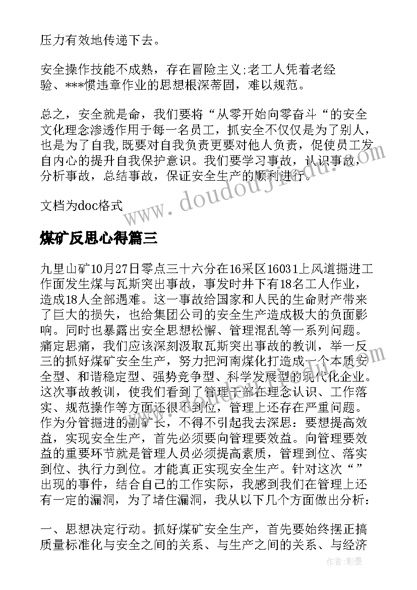 最新煤矿反思心得(优质5篇)