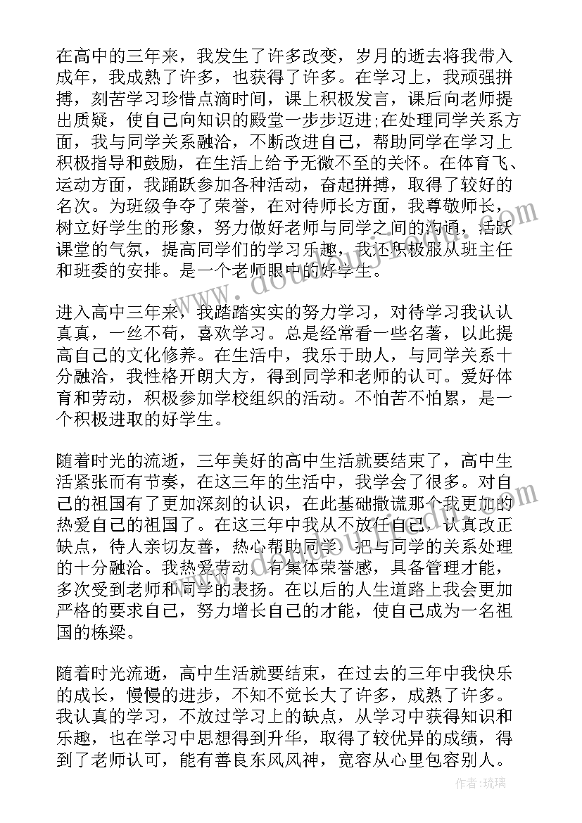 2023年学期结束自我评语 高中学期结束自我评价(优秀8篇)