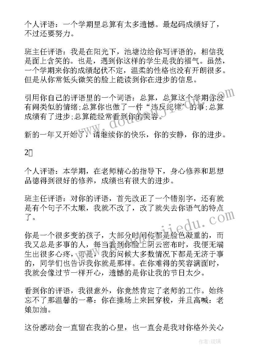 2023年学期结束自我评语 高中学期结束自我评价(优秀8篇)