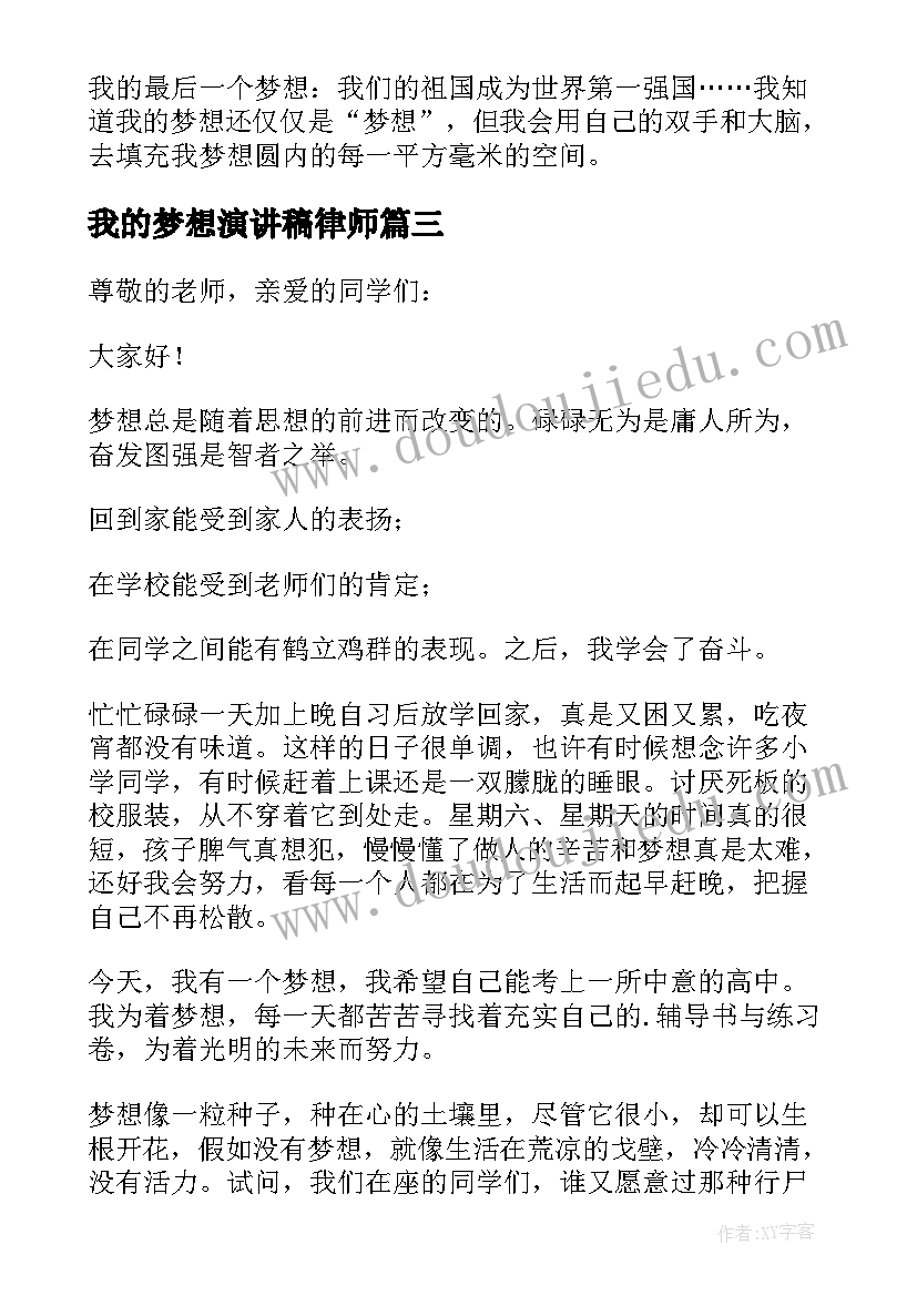 我的梦想演讲稿律师(大全5篇)