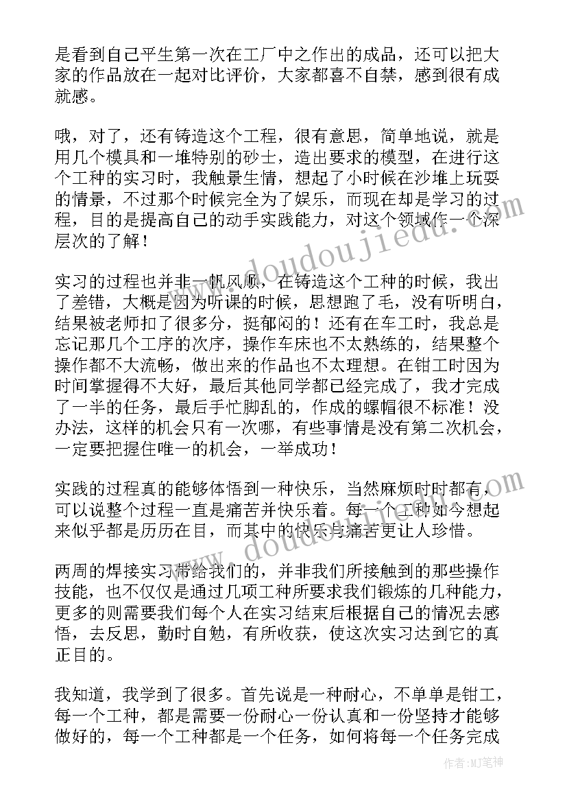 最新金工实训焊接报告总结(通用9篇)