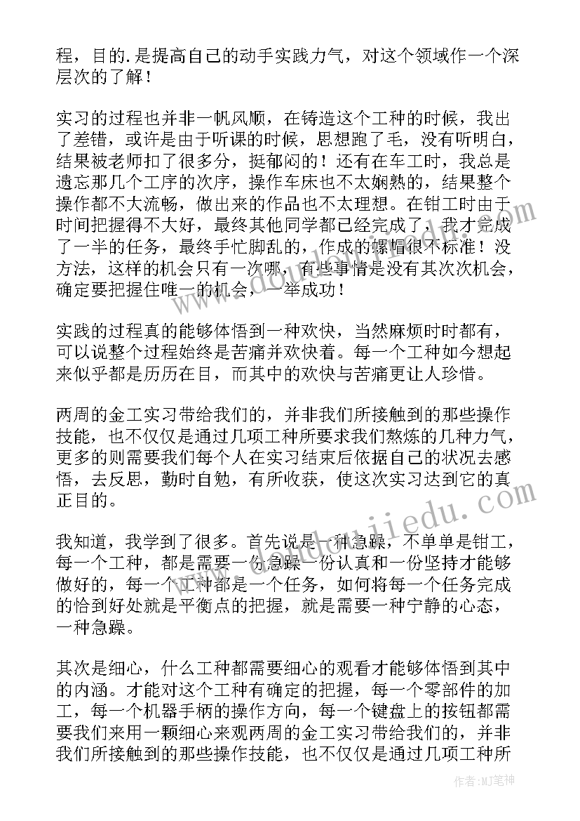 最新金工实训焊接报告总结(通用9篇)