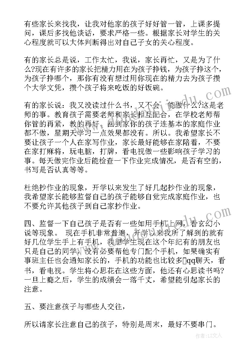 三年级下期中家长会发言稿(汇总5篇)