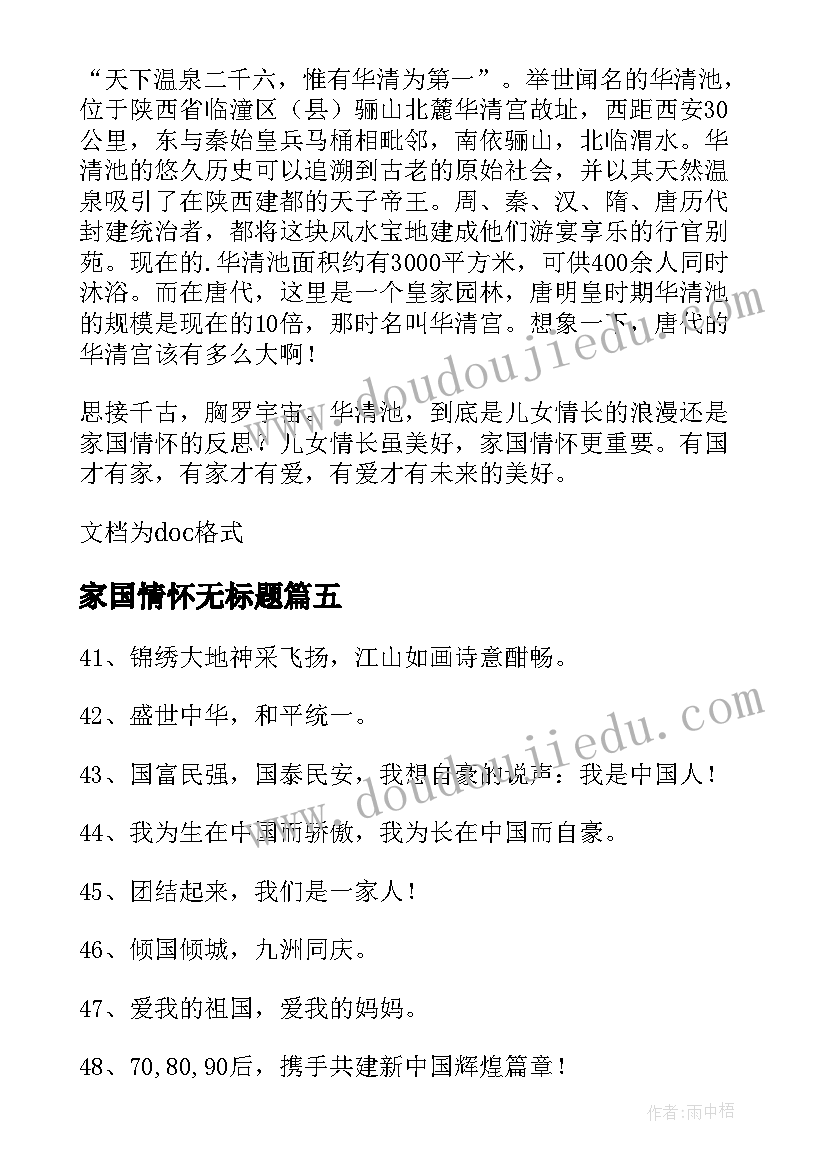 最新家国情怀无标题 家国情怀民族团结心得体会(大全9篇)