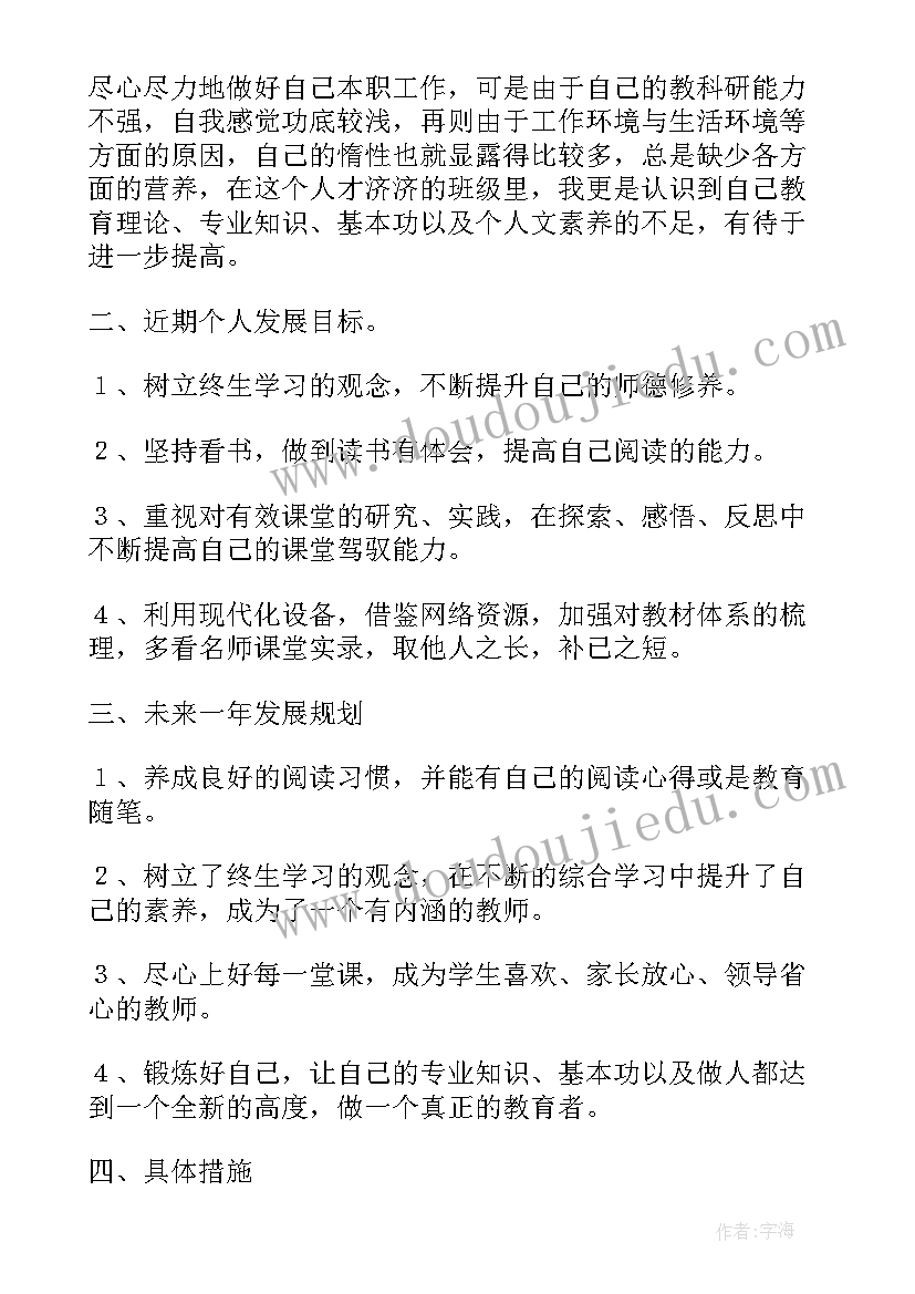 2023年教师思想道德总结 教师个人计划(大全10篇)