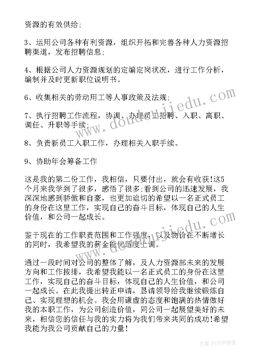 2023年加油站加油员转正申请书(大全7篇)