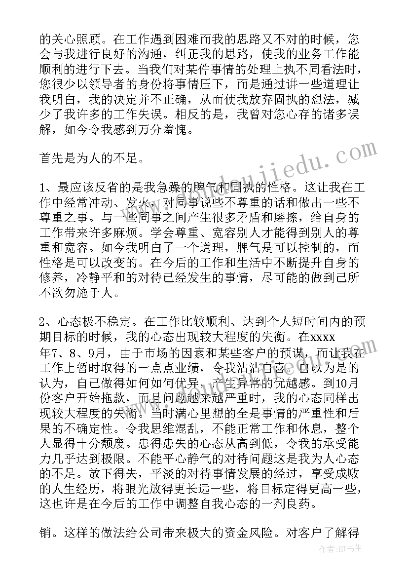 2023年业务员的年终总结报告 业务员年终总结报告(优秀5篇)