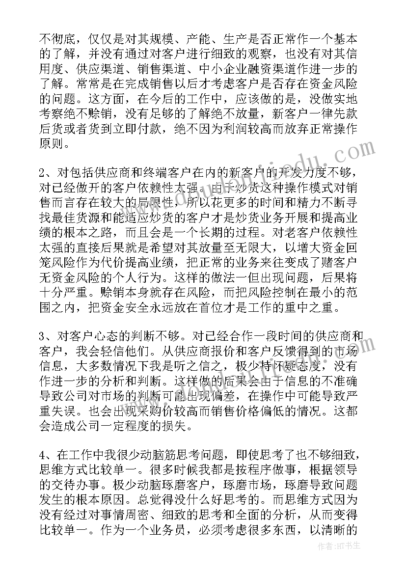 2023年业务员的年终总结报告 业务员年终总结报告(优秀5篇)