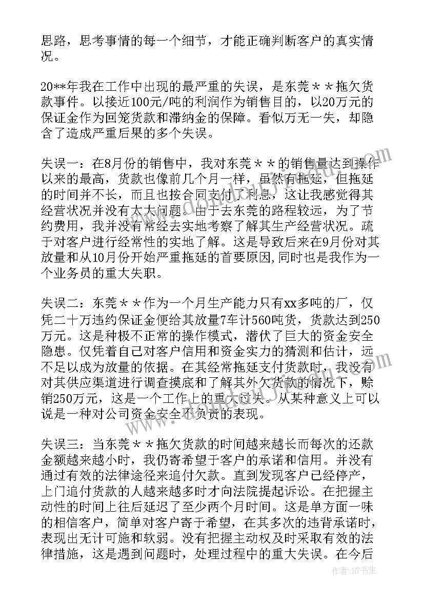 2023年业务员的年终总结报告 业务员年终总结报告(优秀5篇)